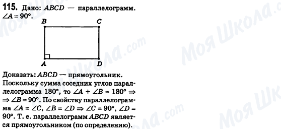 ГДЗ Геометрія 8 клас сторінка 115