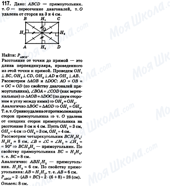 ГДЗ Геометрия 8 класс страница 117