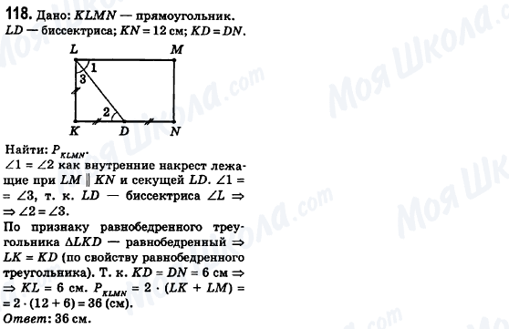 ГДЗ Геометрия 8 класс страница 118