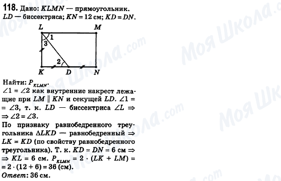 ГДЗ Геометрія 8 клас сторінка 118