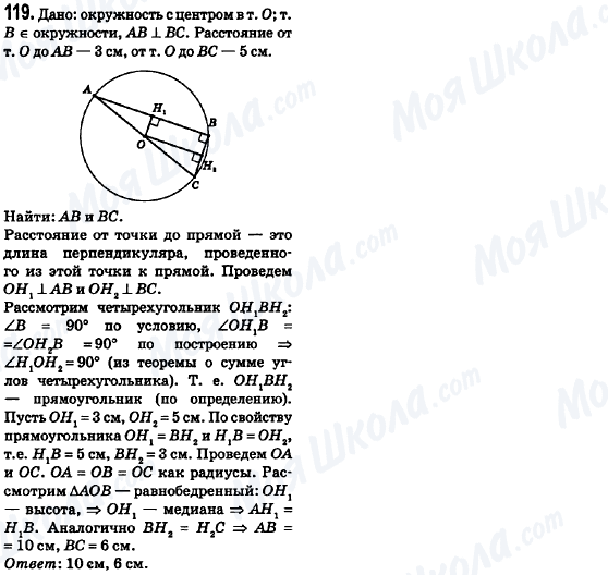 ГДЗ Геометрия 8 класс страница 119