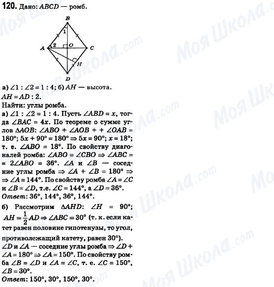 ГДЗ Геометрія 8 клас сторінка 120