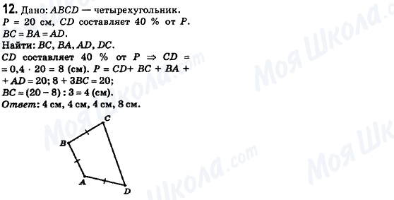 ГДЗ Геометрия 8 класс страница 12