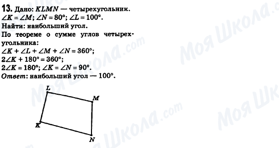 ГДЗ Геометрия 8 класс страница 13