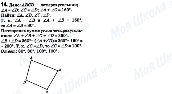 ГДЗ Геометрия 8 класс страница 14