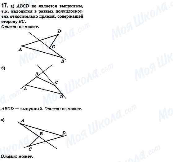 ГДЗ Геометрия 8 класс страница 17