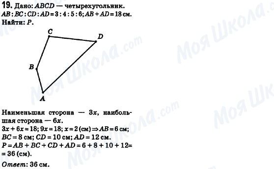 ГДЗ Геометрия 8 класс страница 19