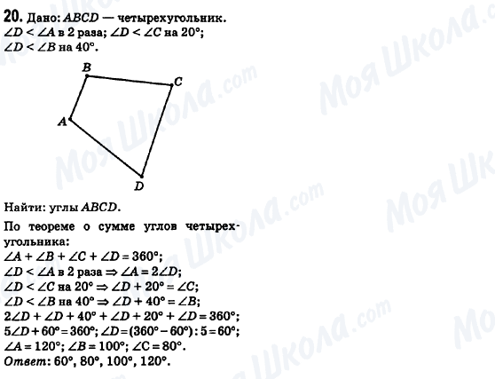 ГДЗ Геометрия 8 класс страница 20