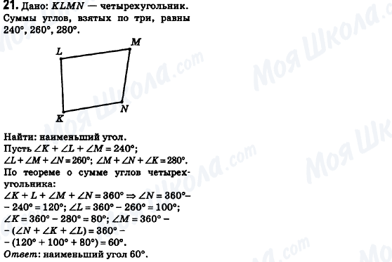 ГДЗ Геометрия 8 класс страница 21