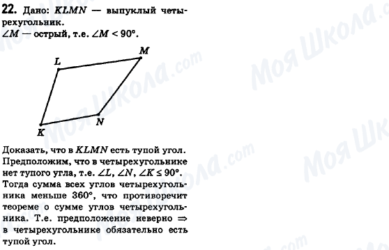 ГДЗ Геометрия 8 класс страница 22