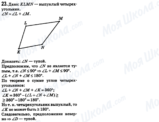 ГДЗ Геометрия 8 класс страница 23