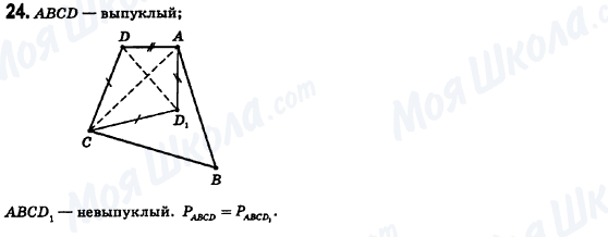 ГДЗ Геометрия 8 класс страница 24