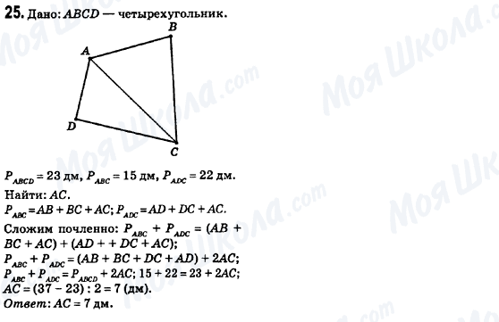 ГДЗ Геометрия 8 класс страница 25