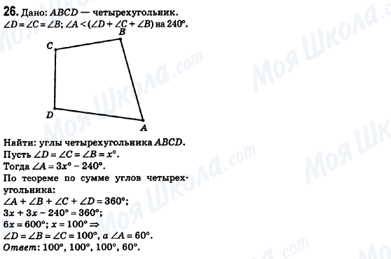 ГДЗ Геометрия 8 класс страница 26