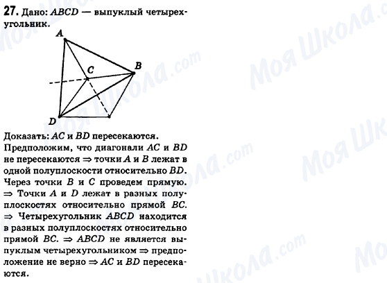 ГДЗ Геометрия 8 класс страница 27