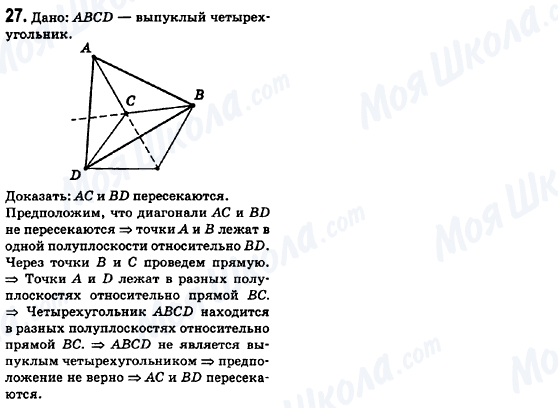 ГДЗ Геометрія 8 клас сторінка 27