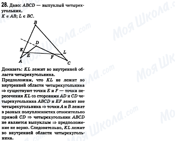 ГДЗ Геометрия 8 класс страница 28