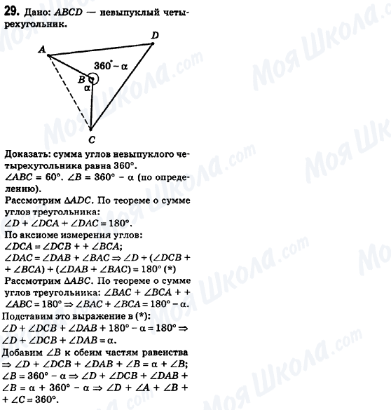 ГДЗ Геометрія 8 клас сторінка 29