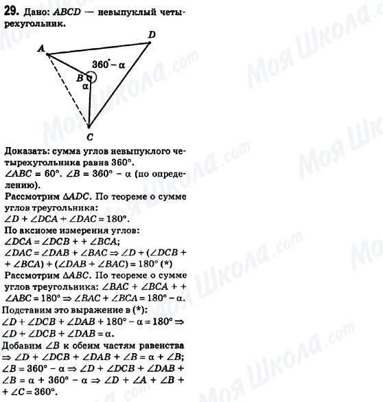 ГДЗ Геометрия 8 класс страница 29