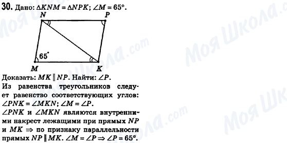 ГДЗ Геометрія 8 клас сторінка 30