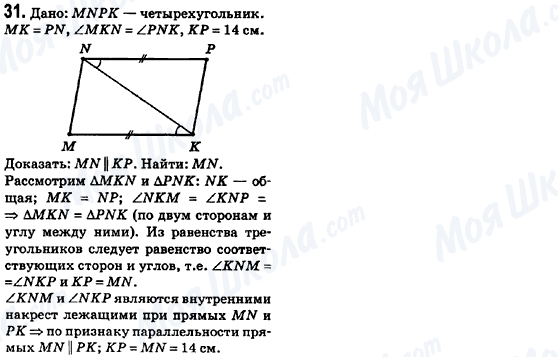 ГДЗ Геометрія 8 клас сторінка 31