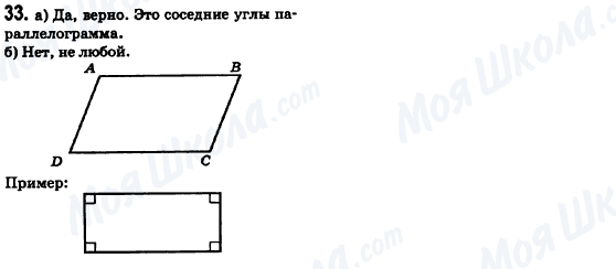 ГДЗ Геометрия 8 класс страница 33