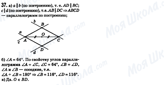 ГДЗ Геометрия 8 класс страница 37