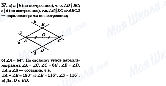 ГДЗ Геометрія 8 клас сторінка 37