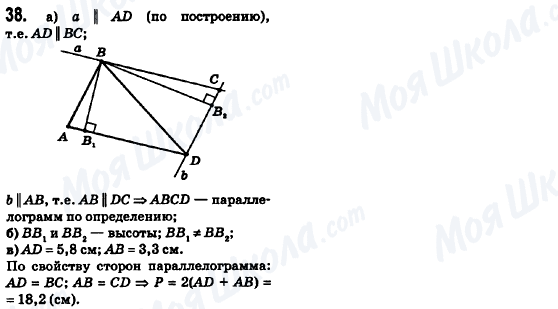ГДЗ Геометрия 8 класс страница 38