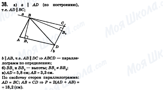 ГДЗ Геометрія 8 клас сторінка 38
