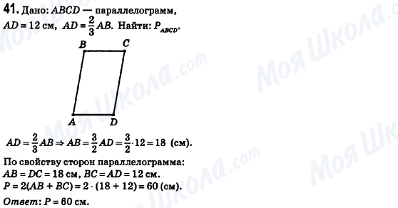 ГДЗ Геометрия 8 класс страница 41