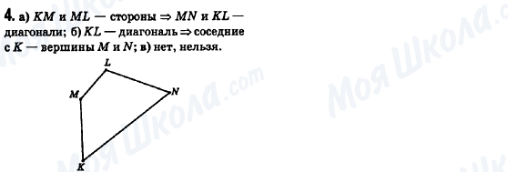 ГДЗ Геометрия 8 класс страница 4