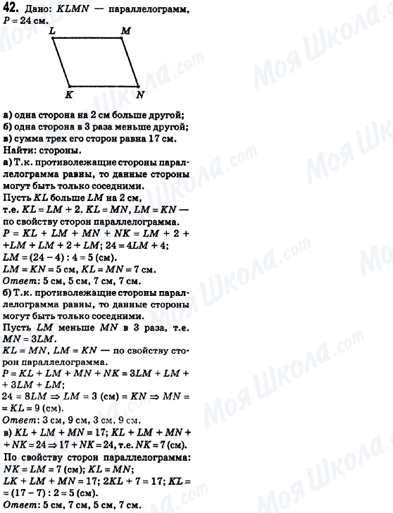 ГДЗ Геометрия 8 класс страница 42