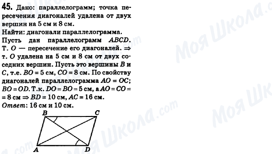 ГДЗ Геометрія 8 клас сторінка 45