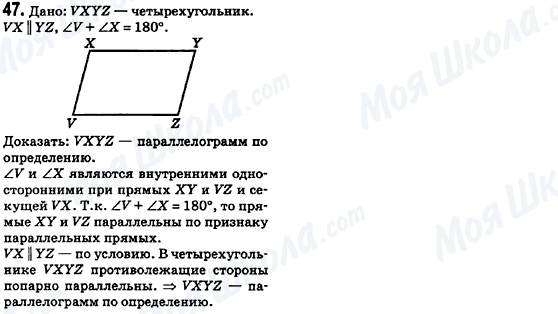 ГДЗ Геометрия 8 класс страница 47