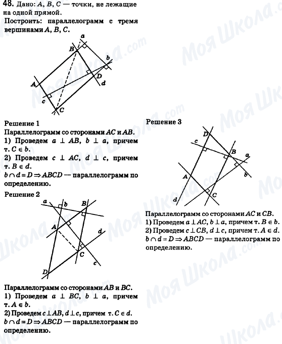 ГДЗ Геометрия 8 класс страница 48