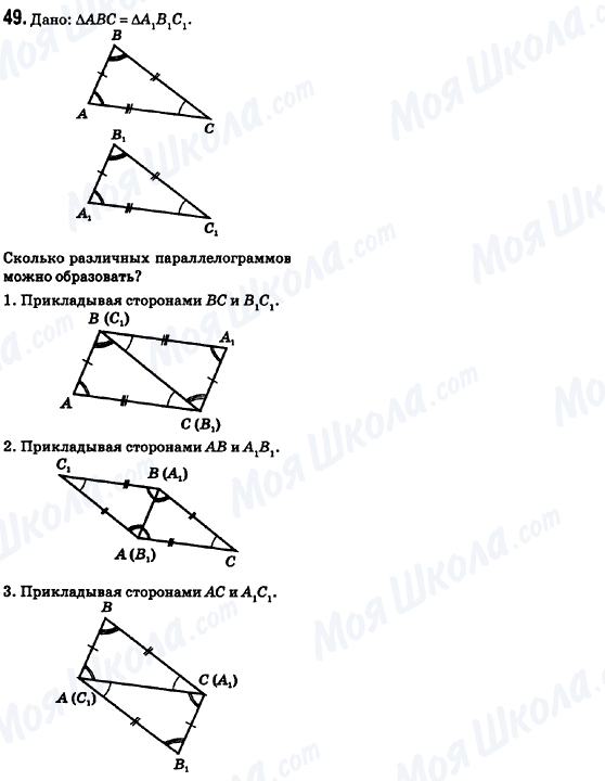 ГДЗ Геометрия 8 класс страница 49