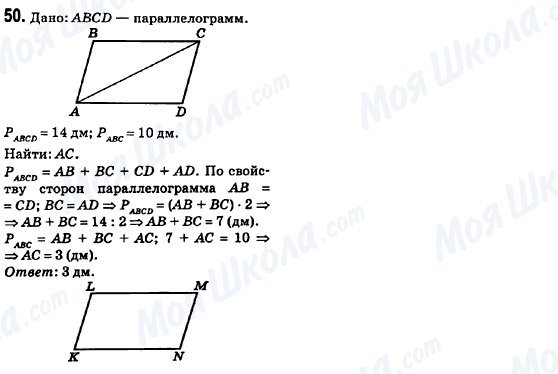 ГДЗ Геометрия 8 класс страница 50