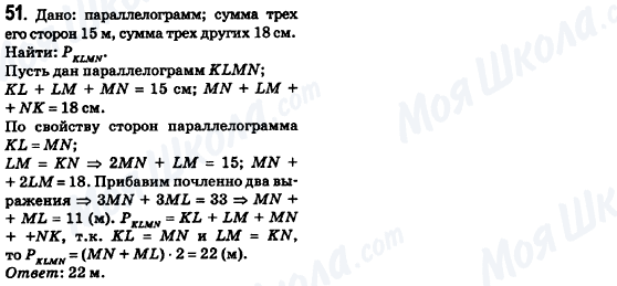 ГДЗ Геометрия 8 класс страница 51