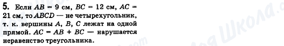 ГДЗ Геометрія 8 клас сторінка 5