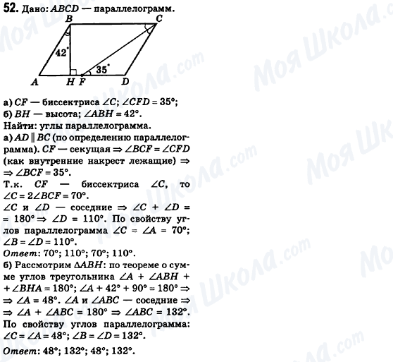 ГДЗ Геометрия 8 класс страница 52