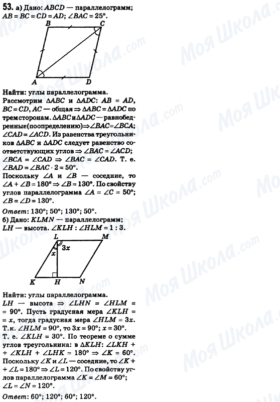 ГДЗ Геометрія 8 клас сторінка 53