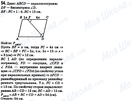 ГДЗ Геометрія 8 клас сторінка 54