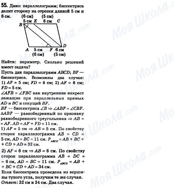 ГДЗ Геометрия 8 класс страница 55