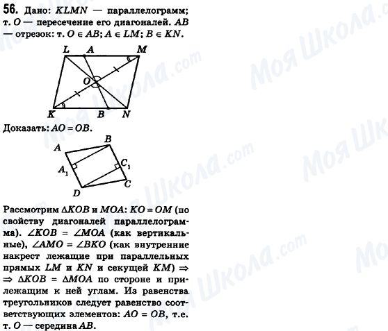 ГДЗ Геометрия 8 класс страница 56