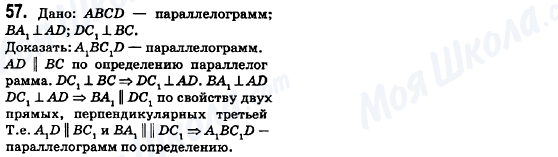 ГДЗ Геометрія 8 клас сторінка 57