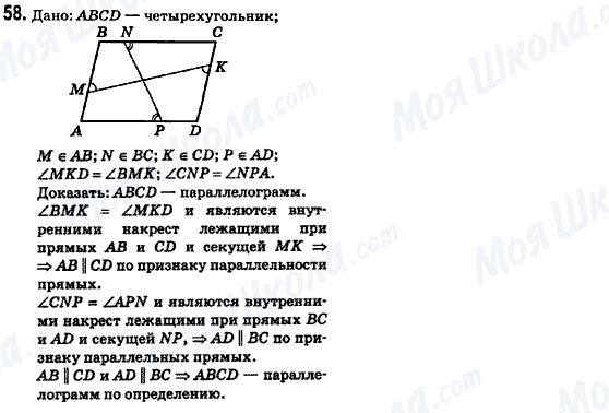 ГДЗ Геометрія 8 клас сторінка 58