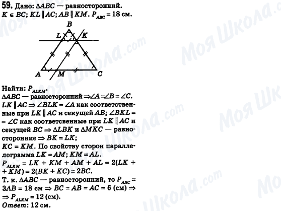 ГДЗ Геометрия 8 класс страница 59