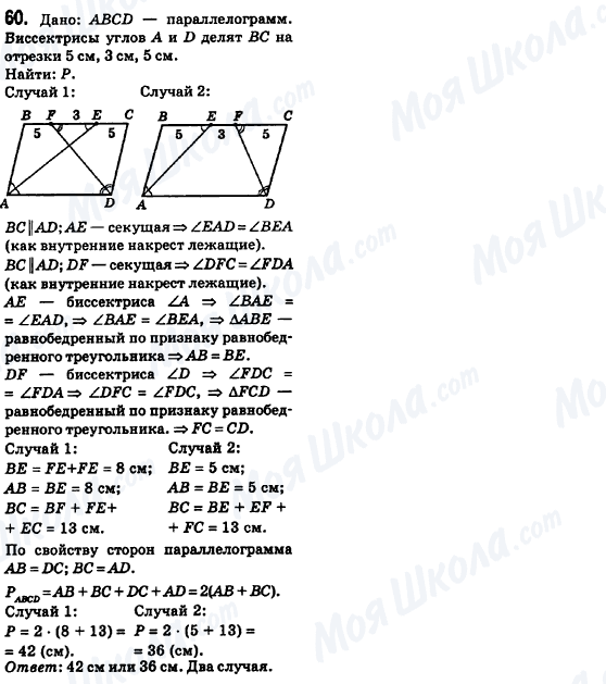 ГДЗ Геометрия 8 класс страница 60