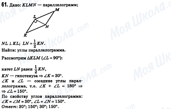 ГДЗ Геометрія 8 клас сторінка 61